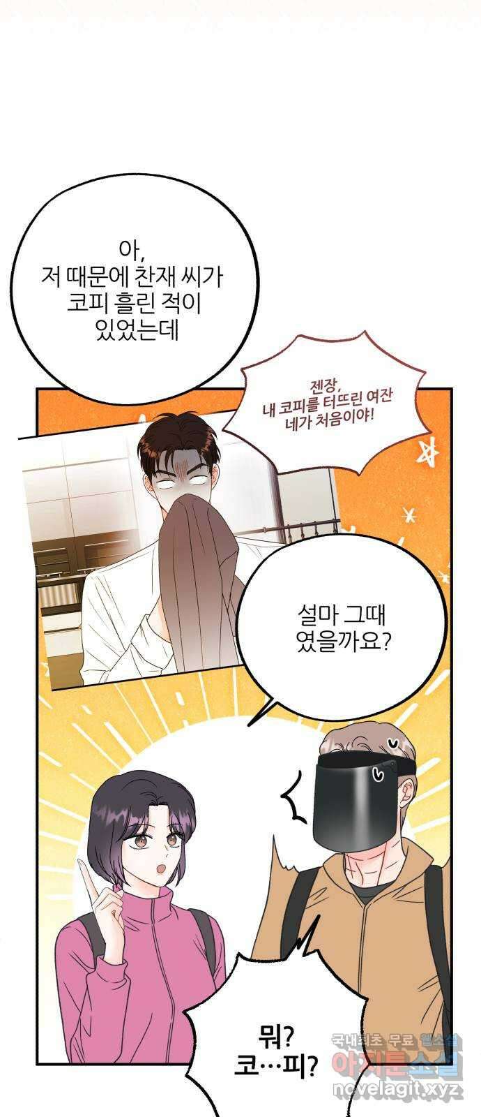로맨스가 가능해? 48화 10