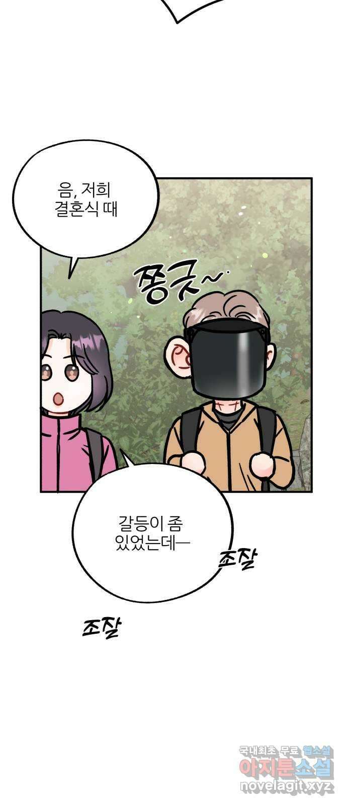 로맨스가 가능해? 48화 12