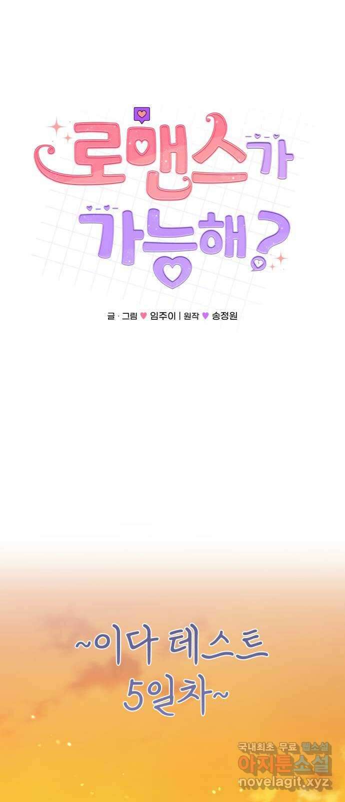 로맨스가 가능해? 48화 13