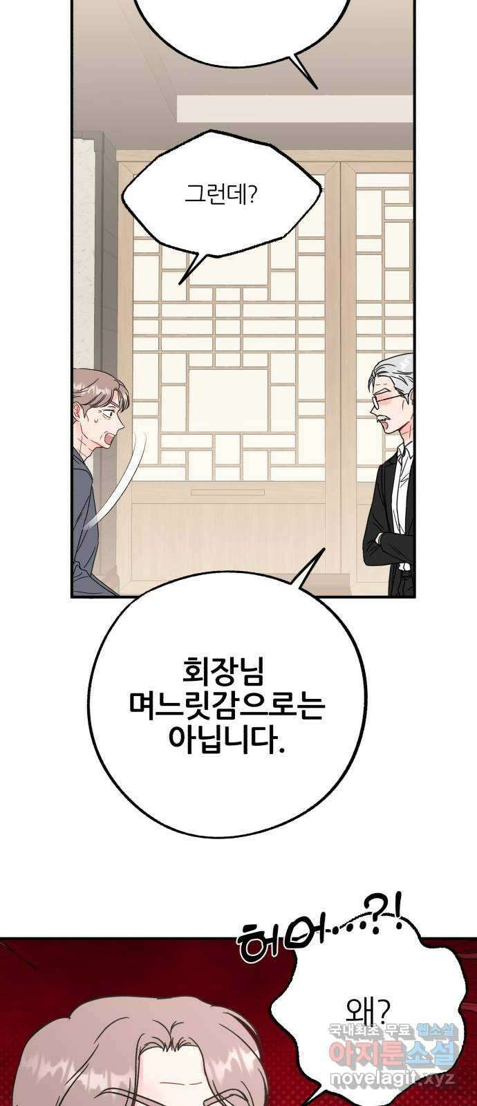 로맨스가 가능해? 48화 15