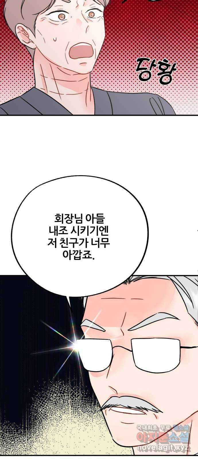 로맨스가 가능해? 48화 16