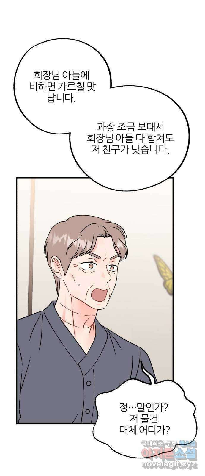 로맨스가 가능해? 48화 17