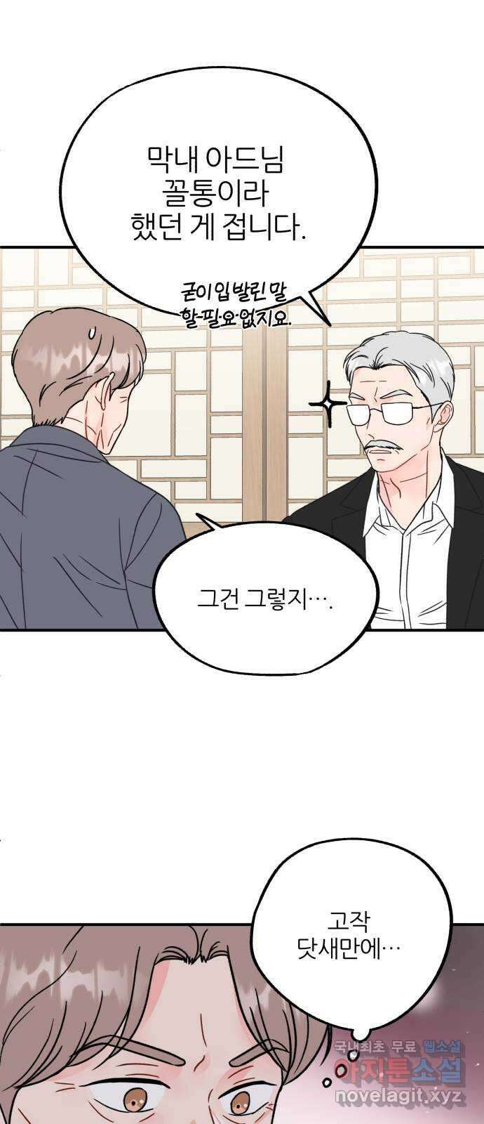 로맨스가 가능해? 48화 18