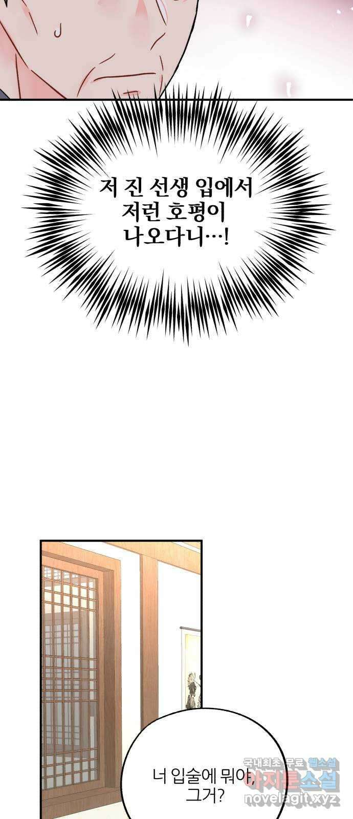 로맨스가 가능해? 48화 19