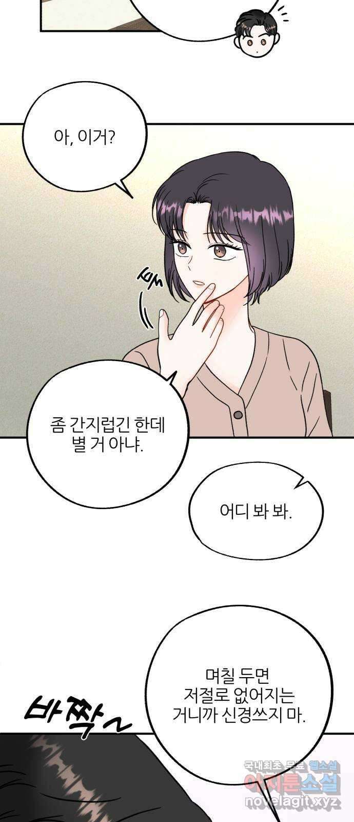 로맨스가 가능해? 48화 20