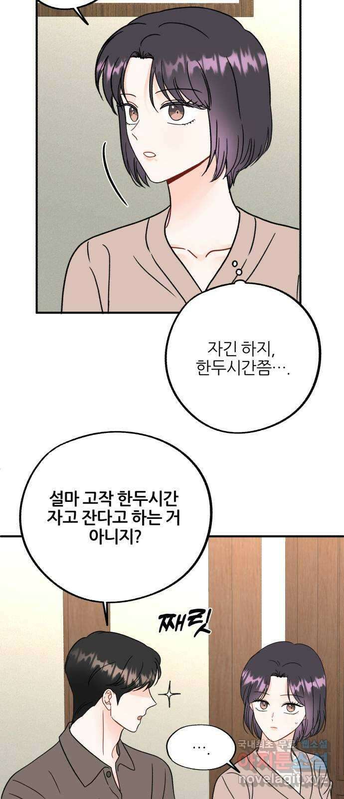 로맨스가 가능해? 48화 22