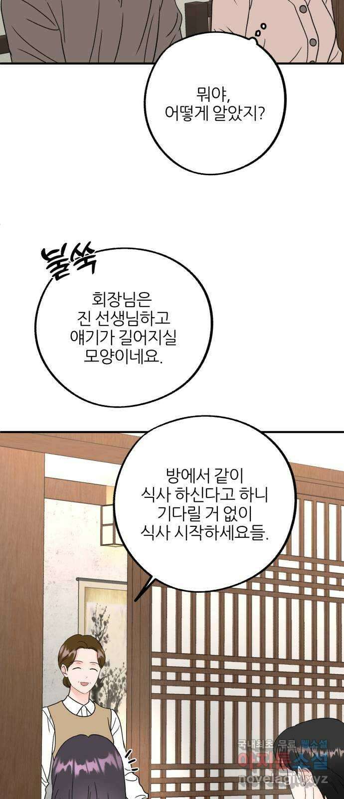 로맨스가 가능해? 48화 23