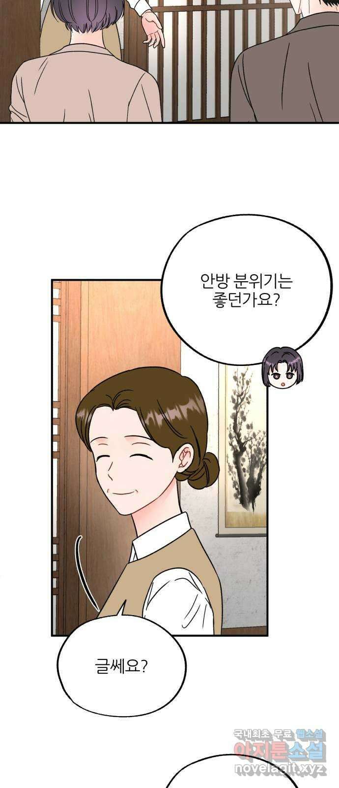 로맨스가 가능해? 48화 24