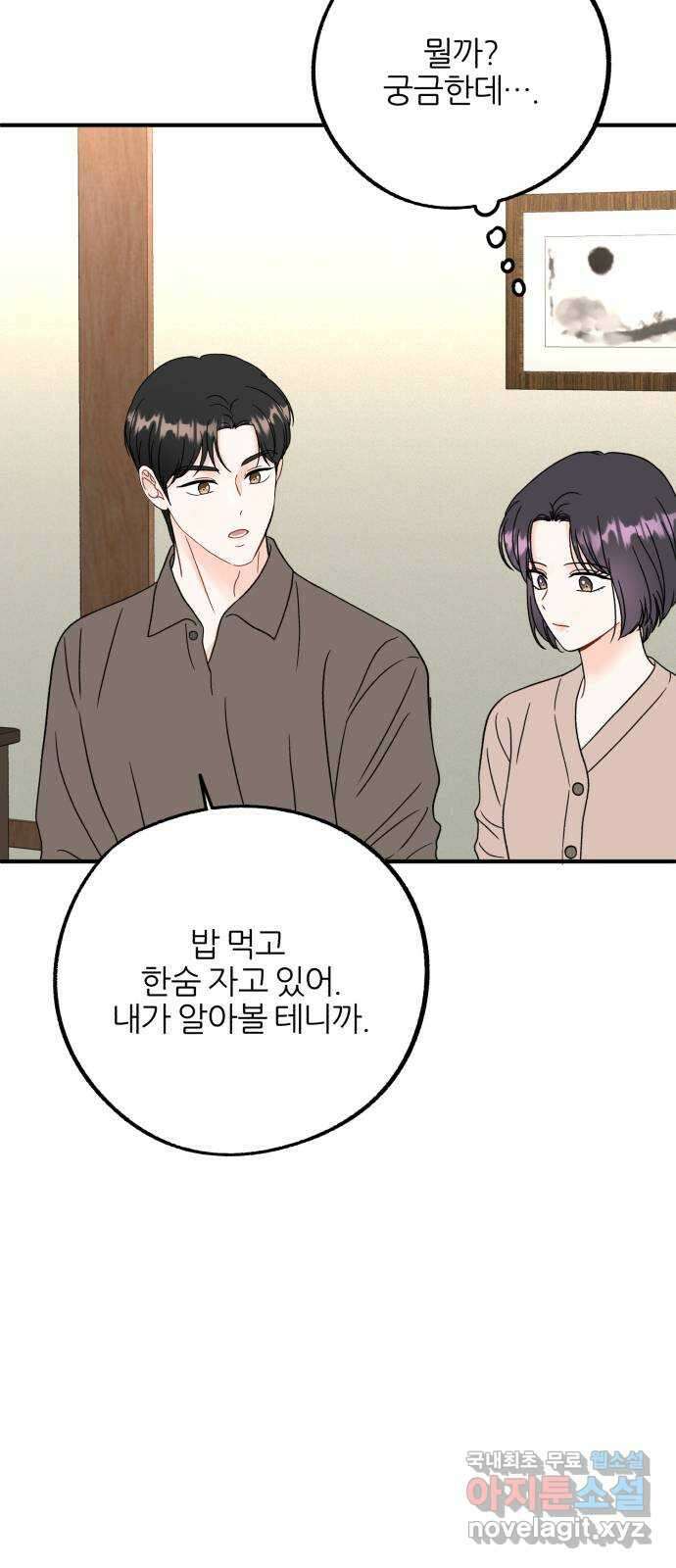 로맨스가 가능해? 48화 25