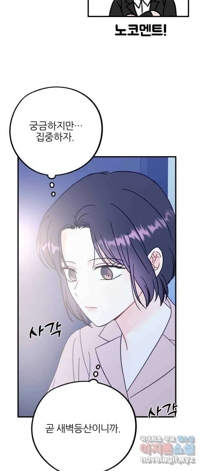 로맨스가 가능해? 48화 28
