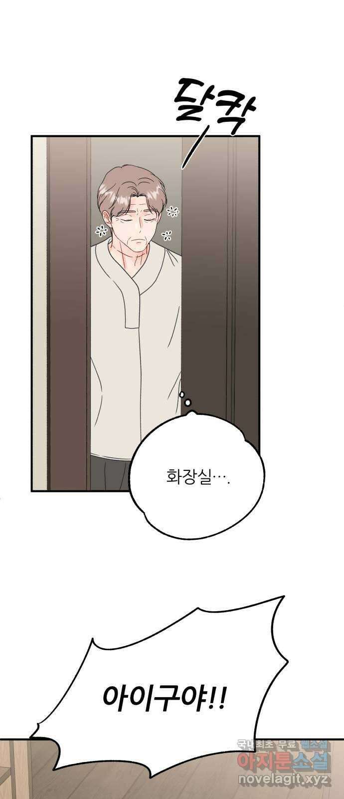 로맨스가 가능해? 48화 30