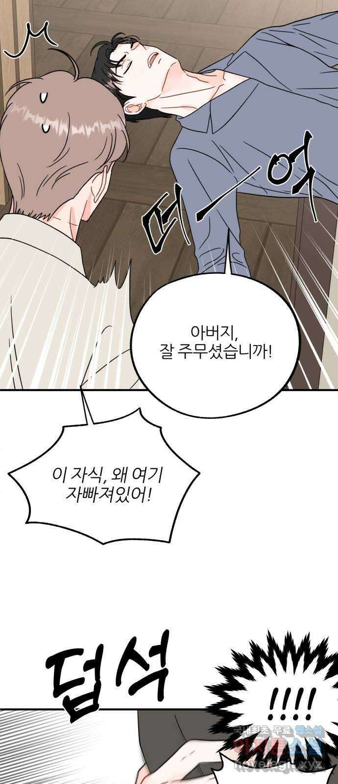 로맨스가 가능해? 48화 31