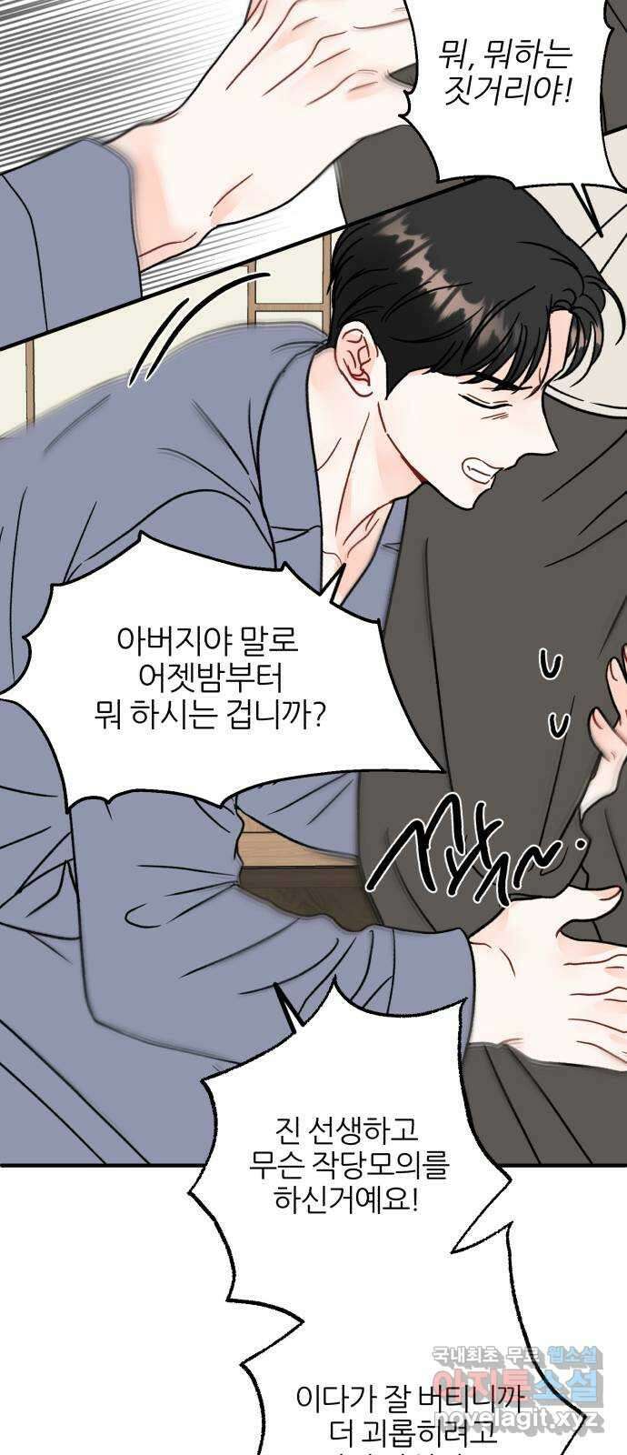 로맨스가 가능해? 48화 32