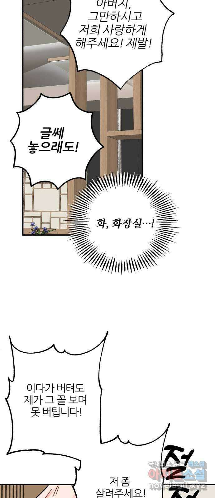 로맨스가 가능해? 48화 34