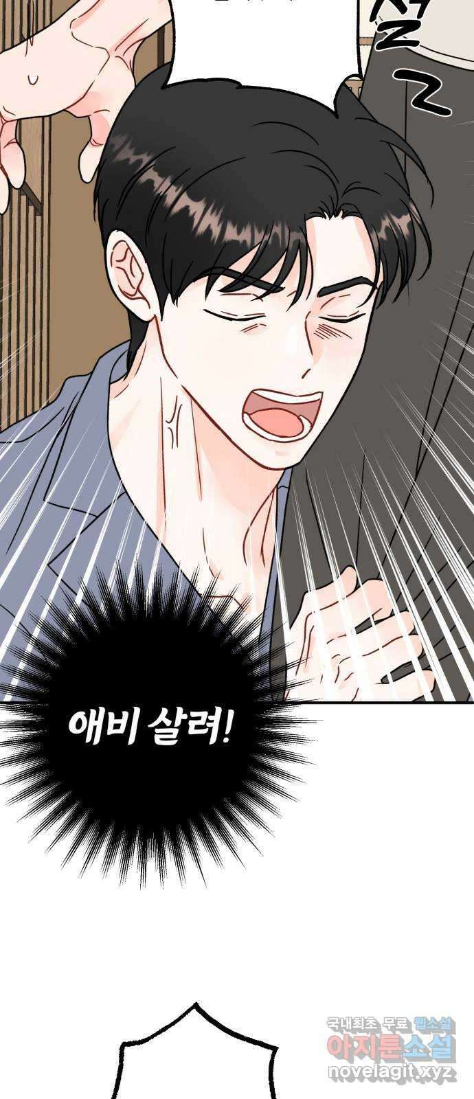 로맨스가 가능해? 48화 35