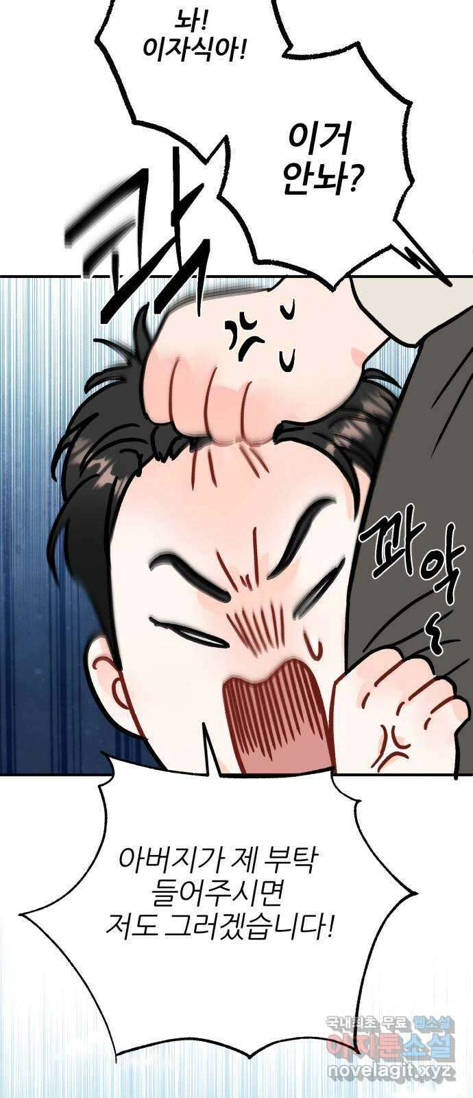 로맨스가 가능해? 48화 36