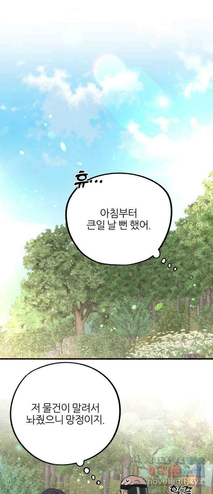 로맨스가 가능해? 48화 38