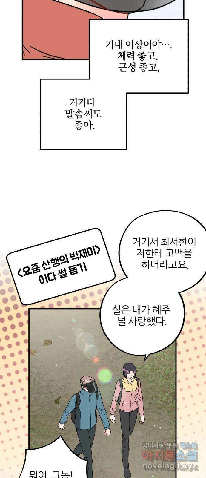 로맨스가 가능해? 48화 40
