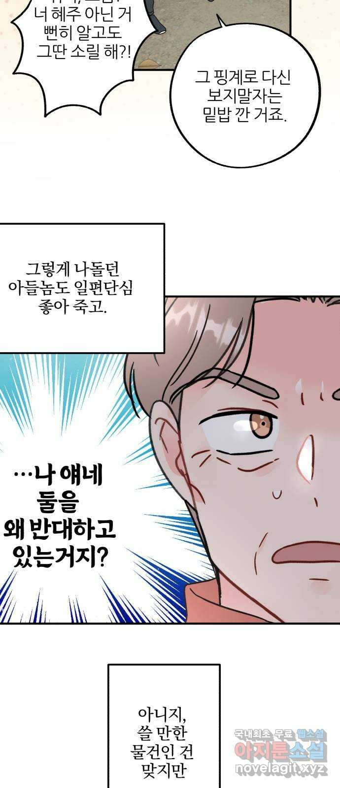 로맨스가 가능해? 48화 41
