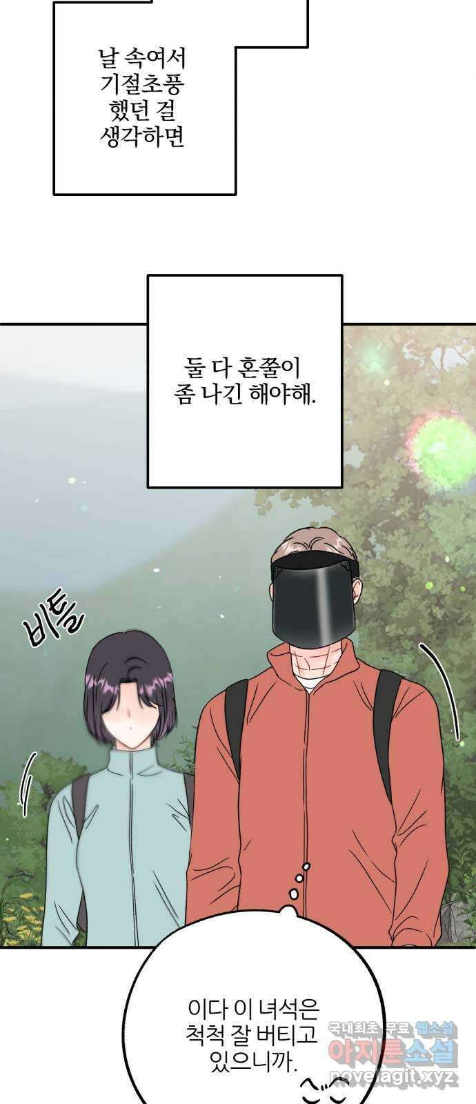 로맨스가 가능해? 48화 42