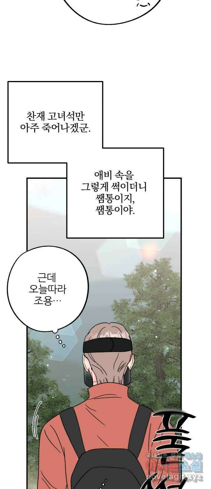 로맨스가 가능해? 48화 43