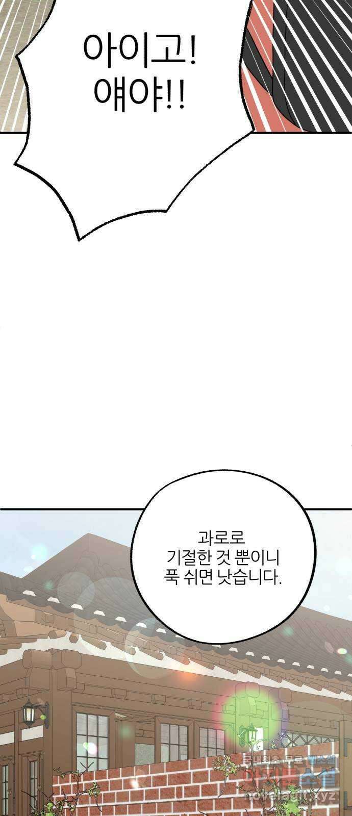 로맨스가 가능해? 48화 45