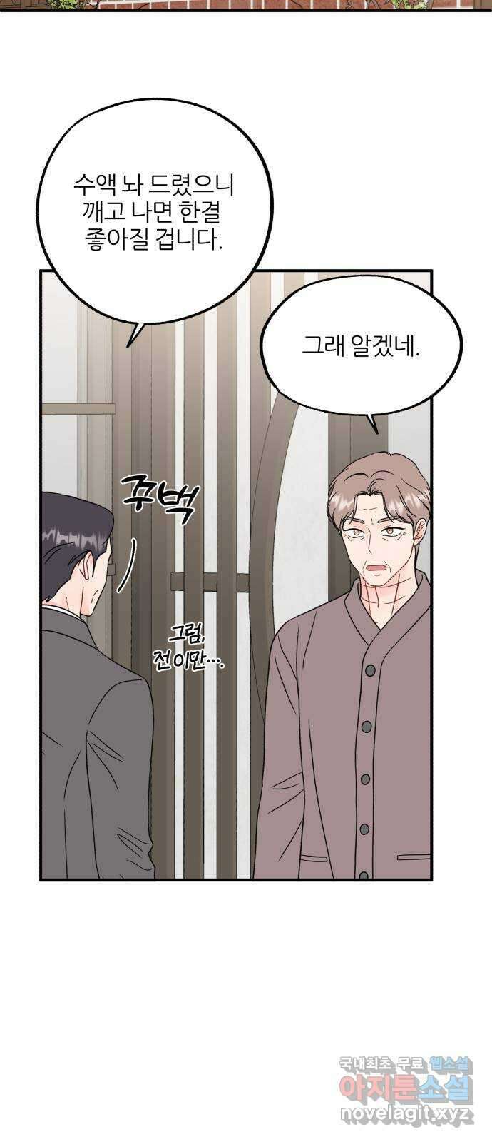 로맨스가 가능해? 48화 46