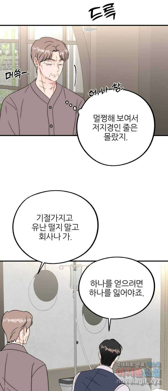 로맨스가 가능해? 48화 47