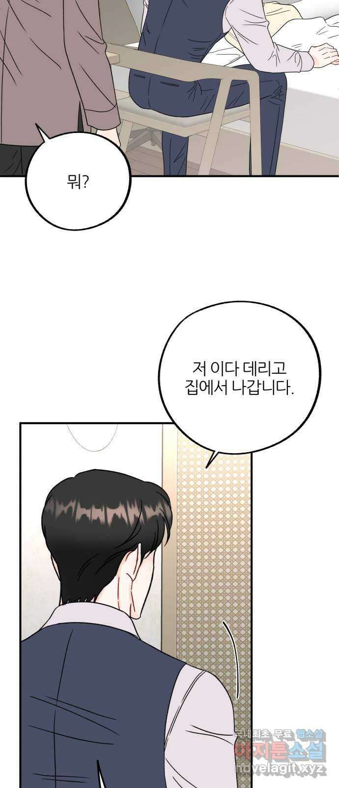 로맨스가 가능해? 48화 48