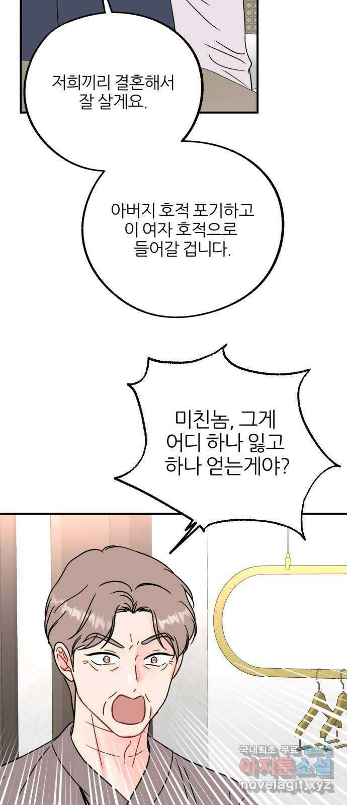로맨스가 가능해? 48화 49