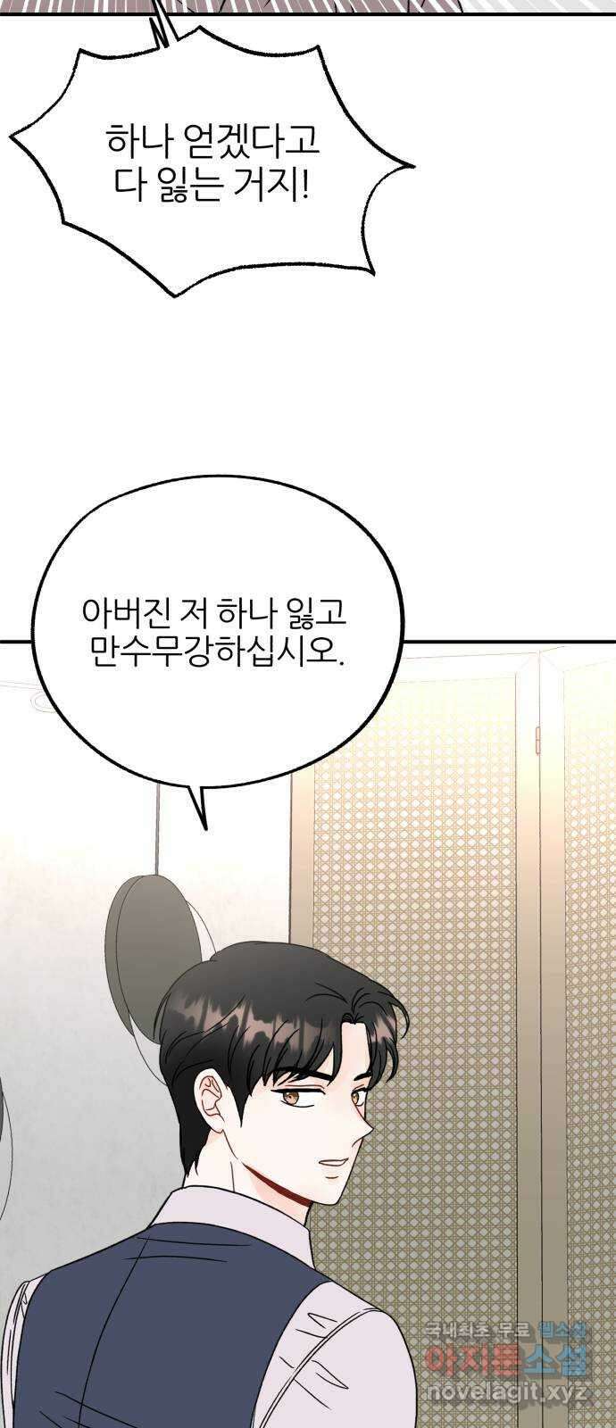 로맨스가 가능해? 48화 50