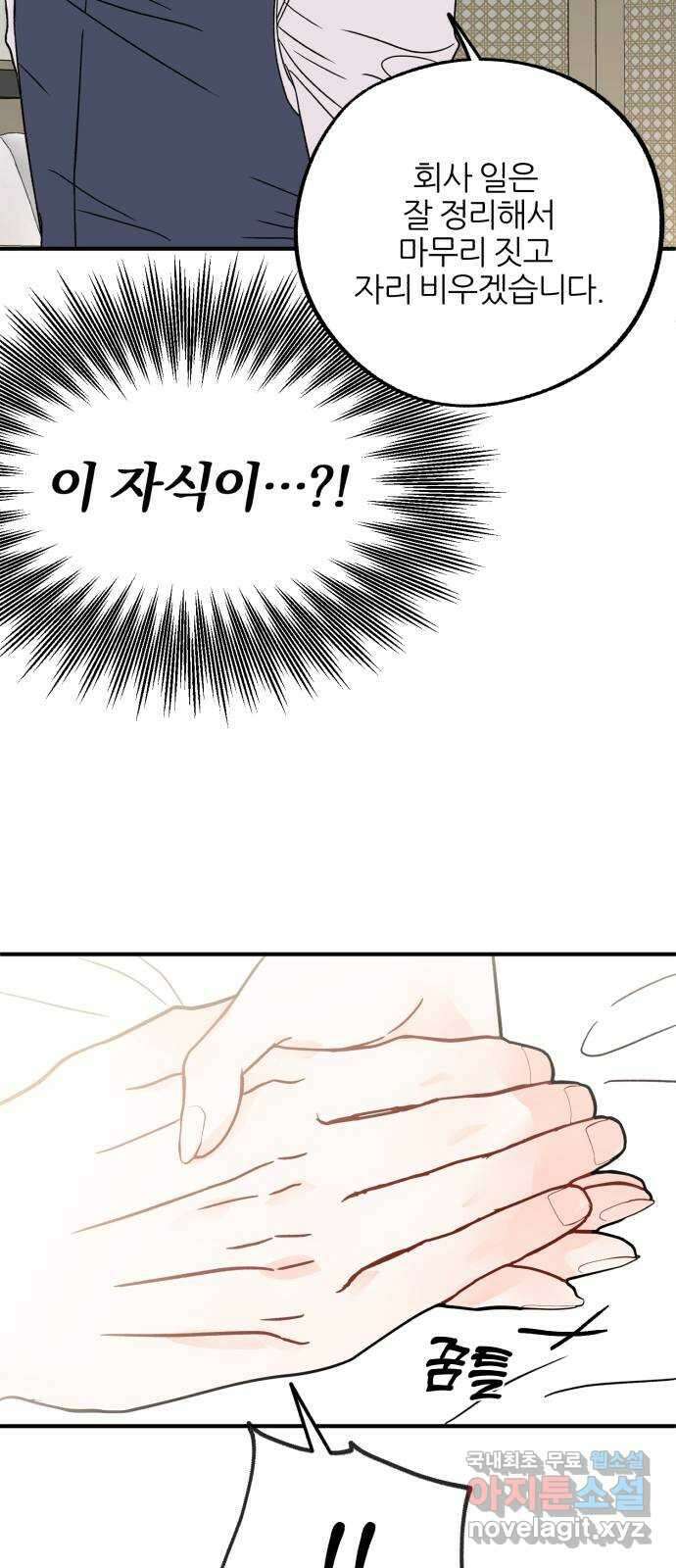 로맨스가 가능해? 48화 51