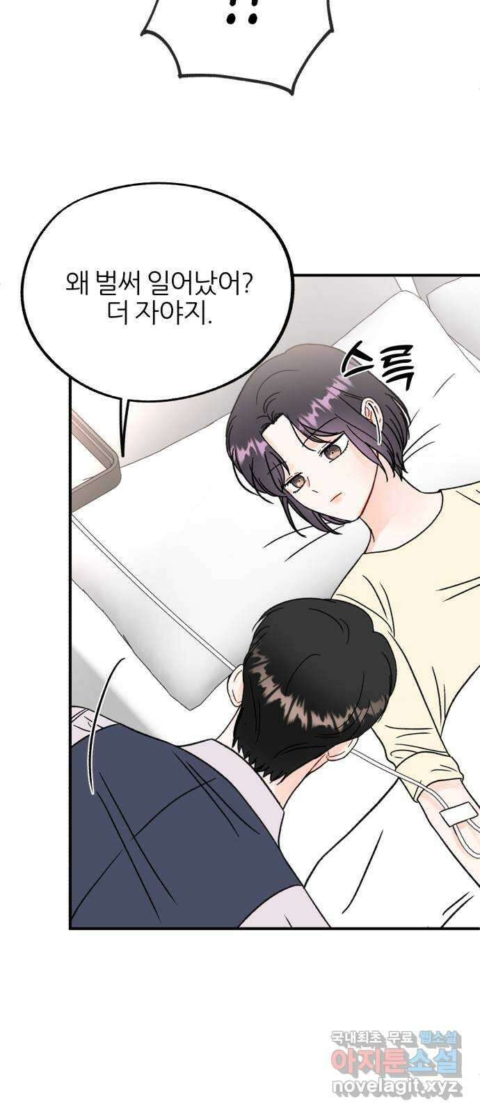로맨스가 가능해? 48화 52