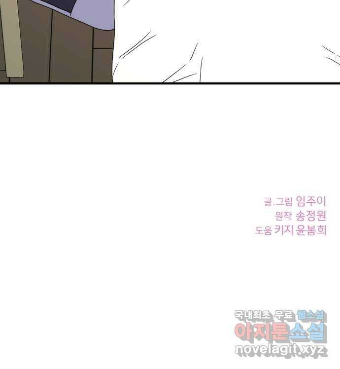 로맨스가 가능해? 48화 55