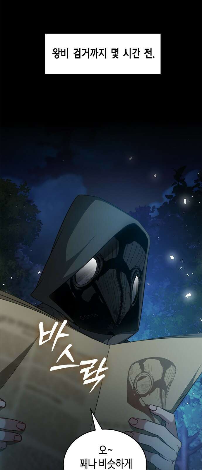 주인님을 잡아먹는 방법 78화 친구를 믿으니까 2