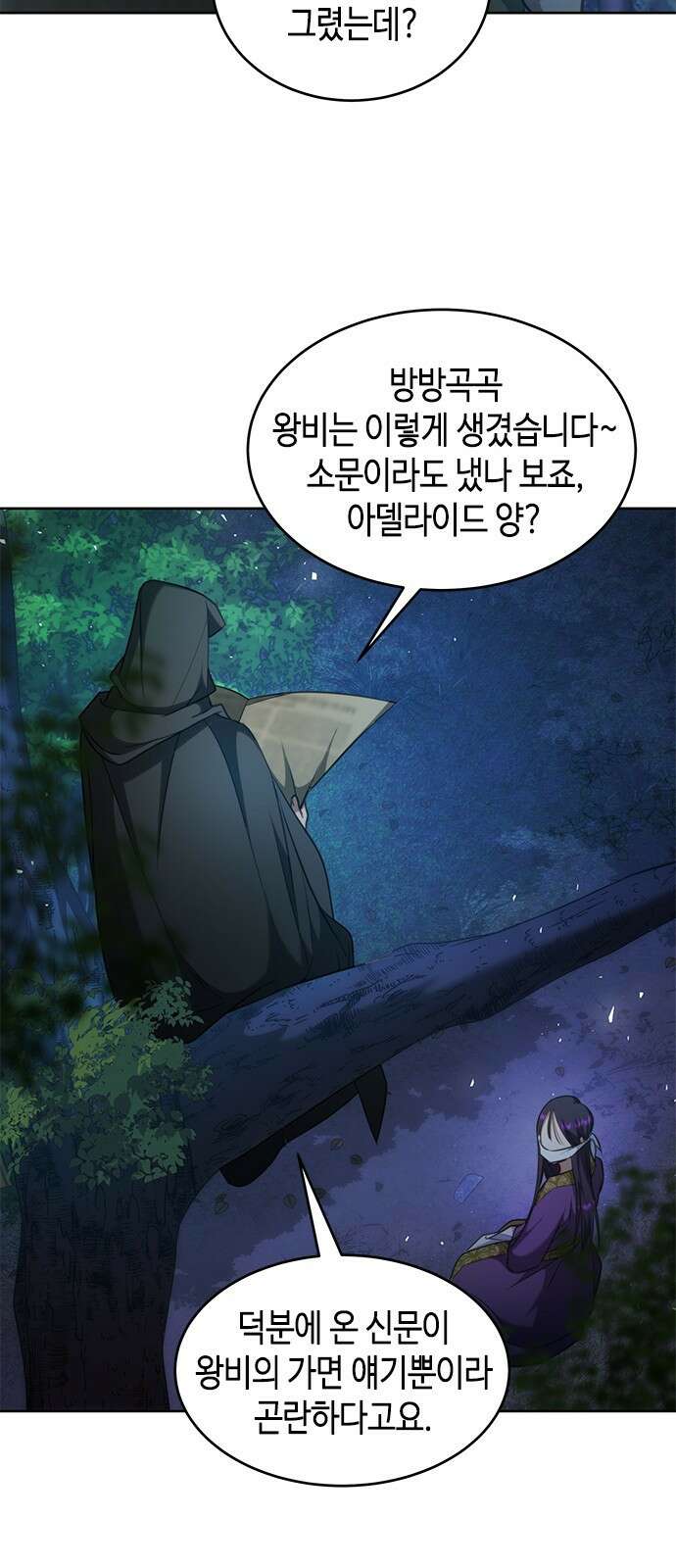 주인님을 잡아먹는 방법 78화 친구를 믿으니까 3