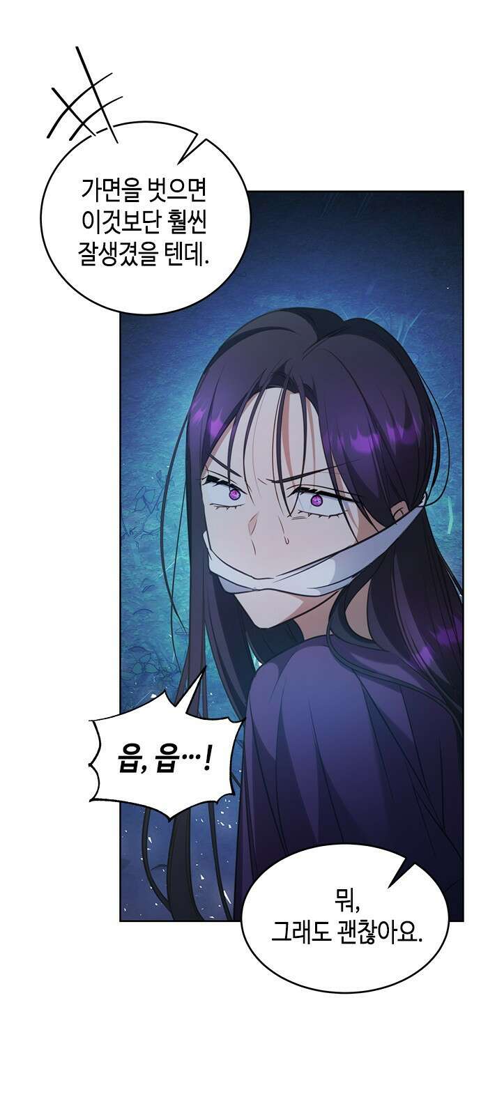 주인님을 잡아먹는 방법 78화 친구를 믿으니까 4