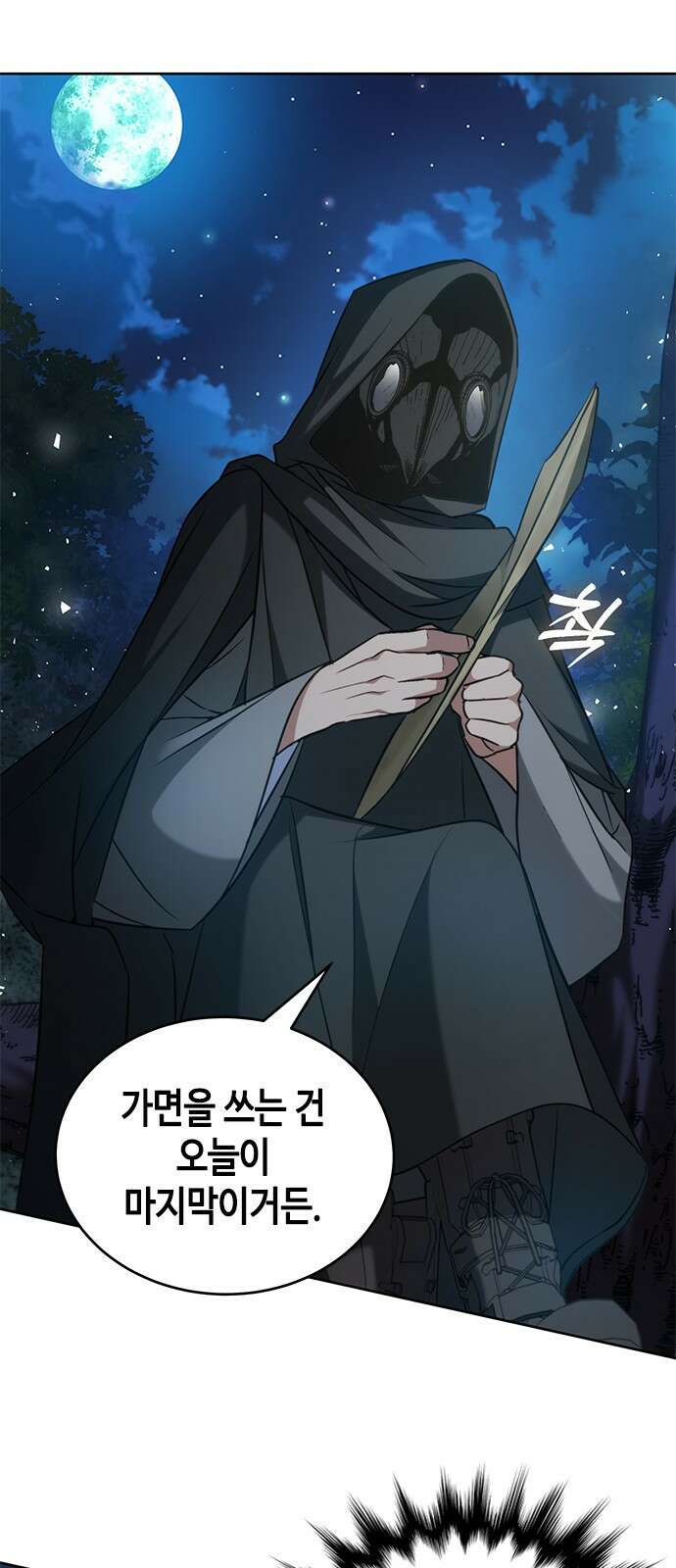 주인님을 잡아먹는 방법 78화 친구를 믿으니까 5
