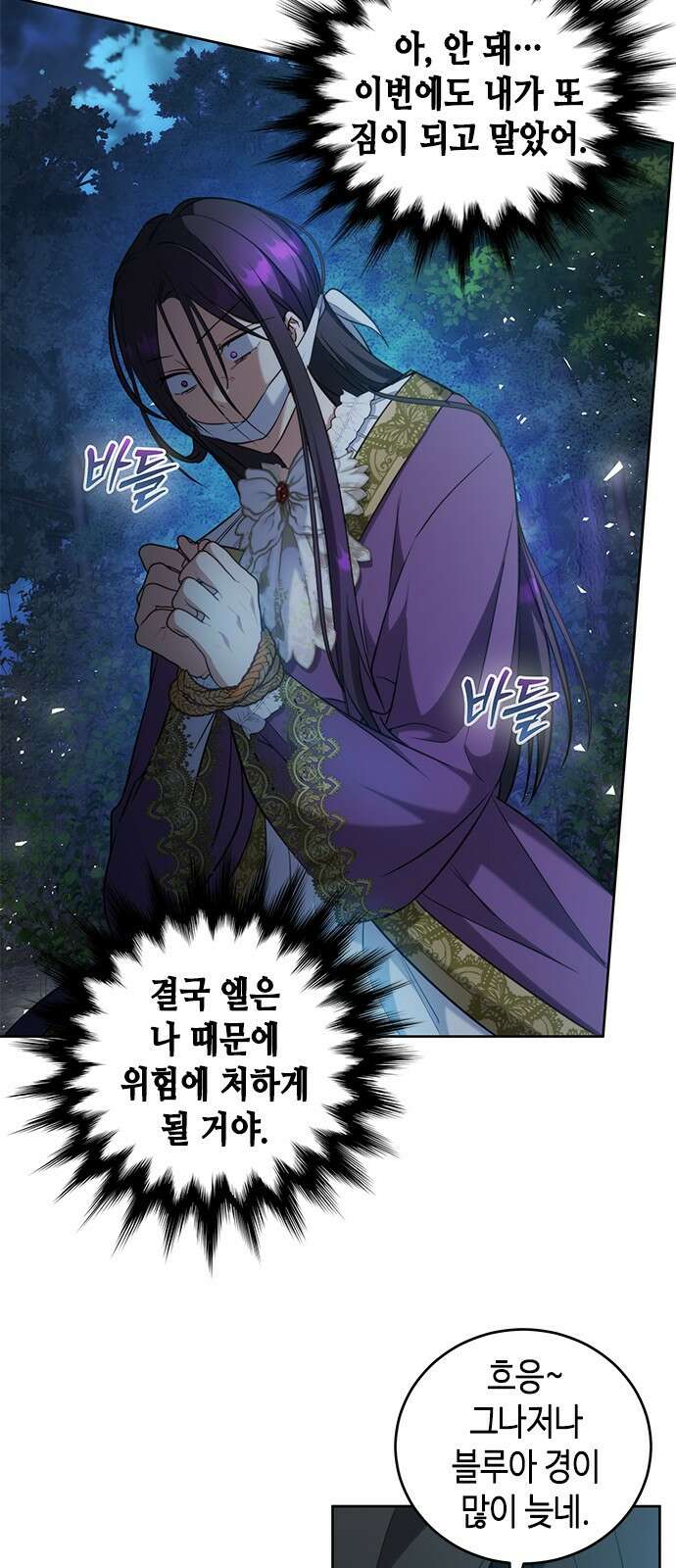 주인님을 잡아먹는 방법 78화 친구를 믿으니까 6