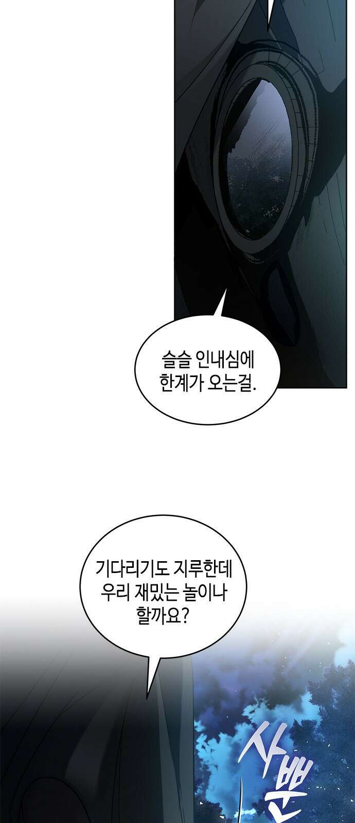 주인님을 잡아먹는 방법 78화 친구를 믿으니까 7