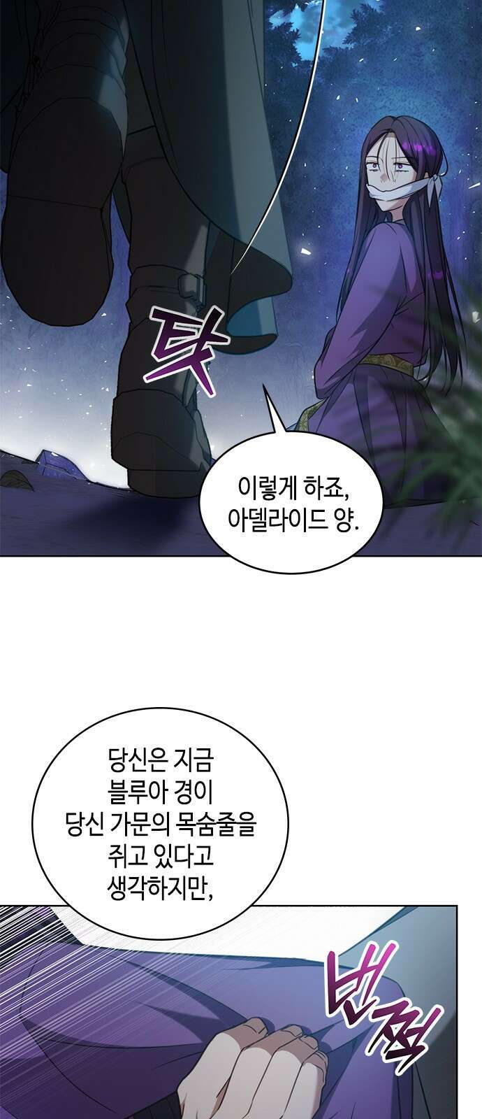 주인님을 잡아먹는 방법 78화 친구를 믿으니까 8