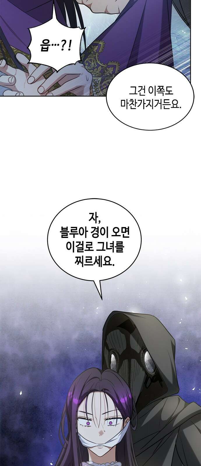 주인님을 잡아먹는 방법 78화 친구를 믿으니까 9