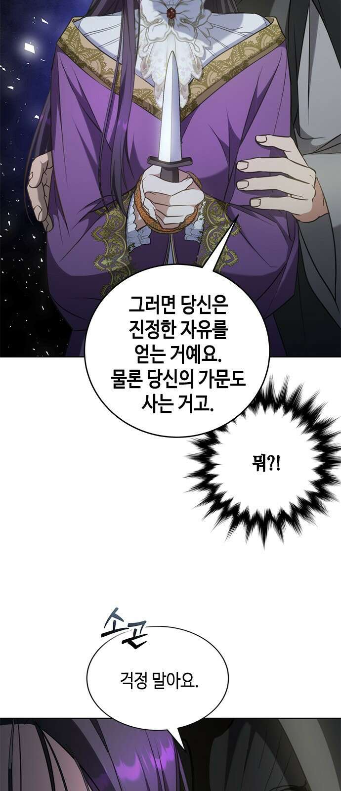 주인님을 잡아먹는 방법 78화 친구를 믿으니까 10