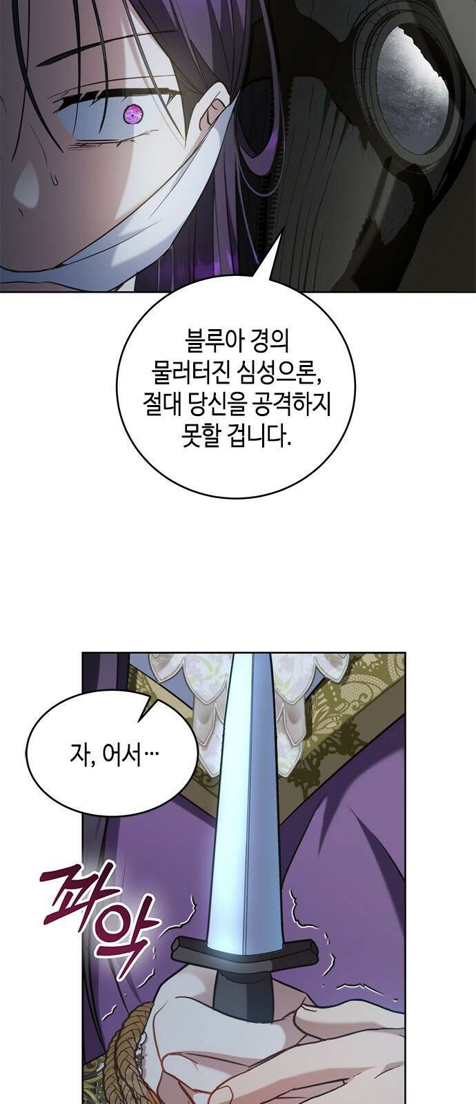 주인님을 잡아먹는 방법 78화 친구를 믿으니까 11