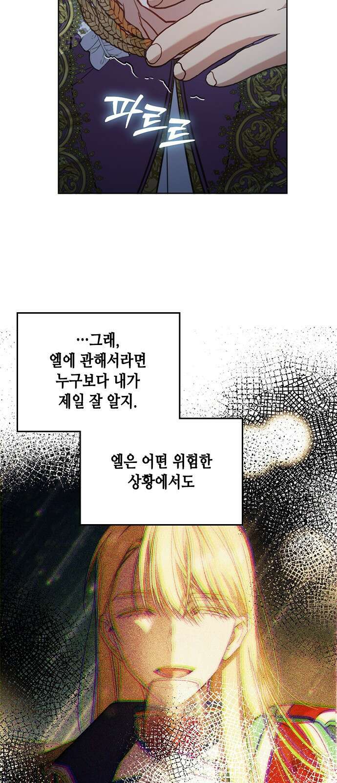 주인님을 잡아먹는 방법 78화 친구를 믿으니까 12