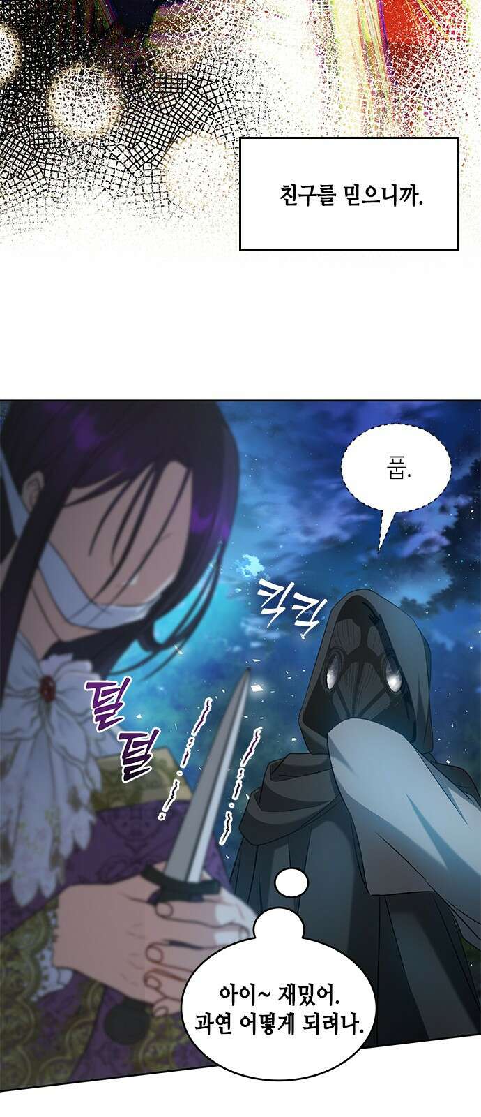 주인님을 잡아먹는 방법 78화 친구를 믿으니까 13
