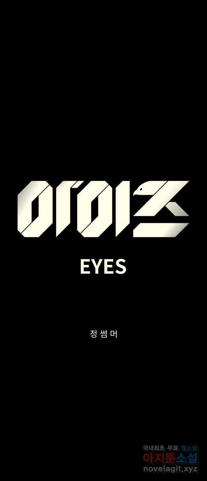 아이즈 127화 1