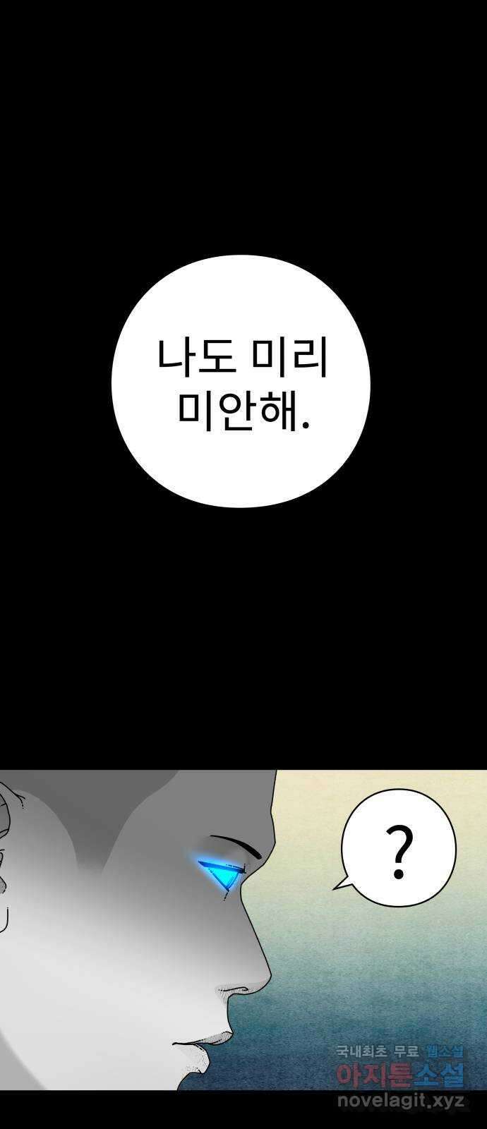 아이즈 127화 16