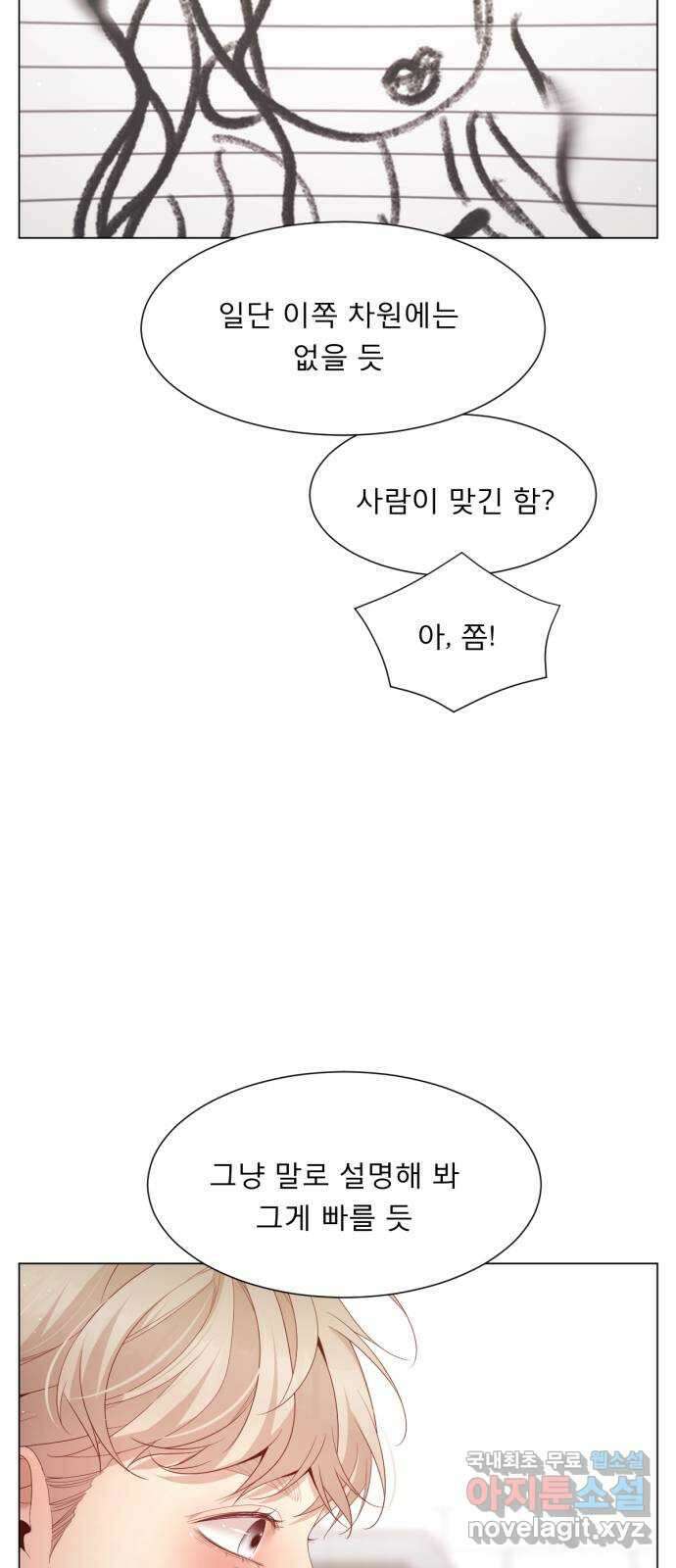 흑역사 어게인 7화 17