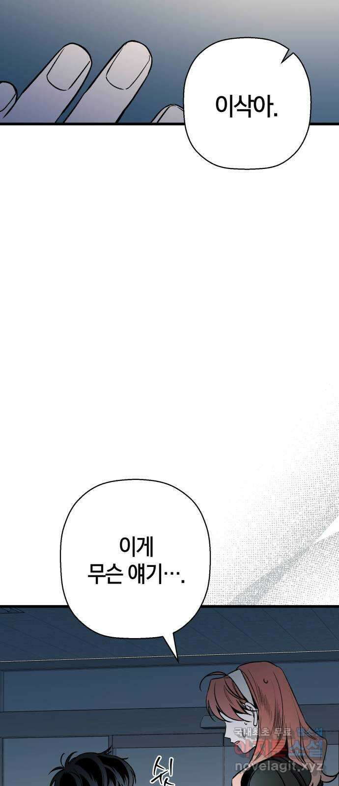 그 남학생에게 고백하지 마십시오 9화 2
